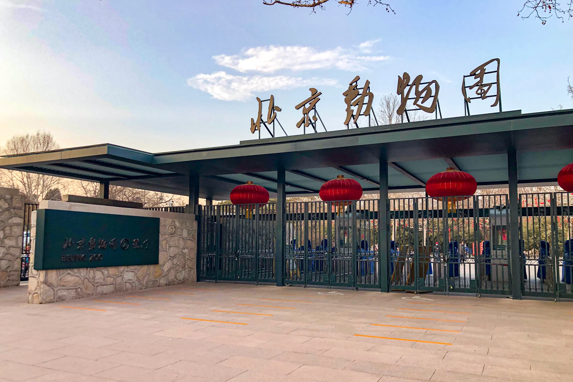 Photo of Beijing Zoo
