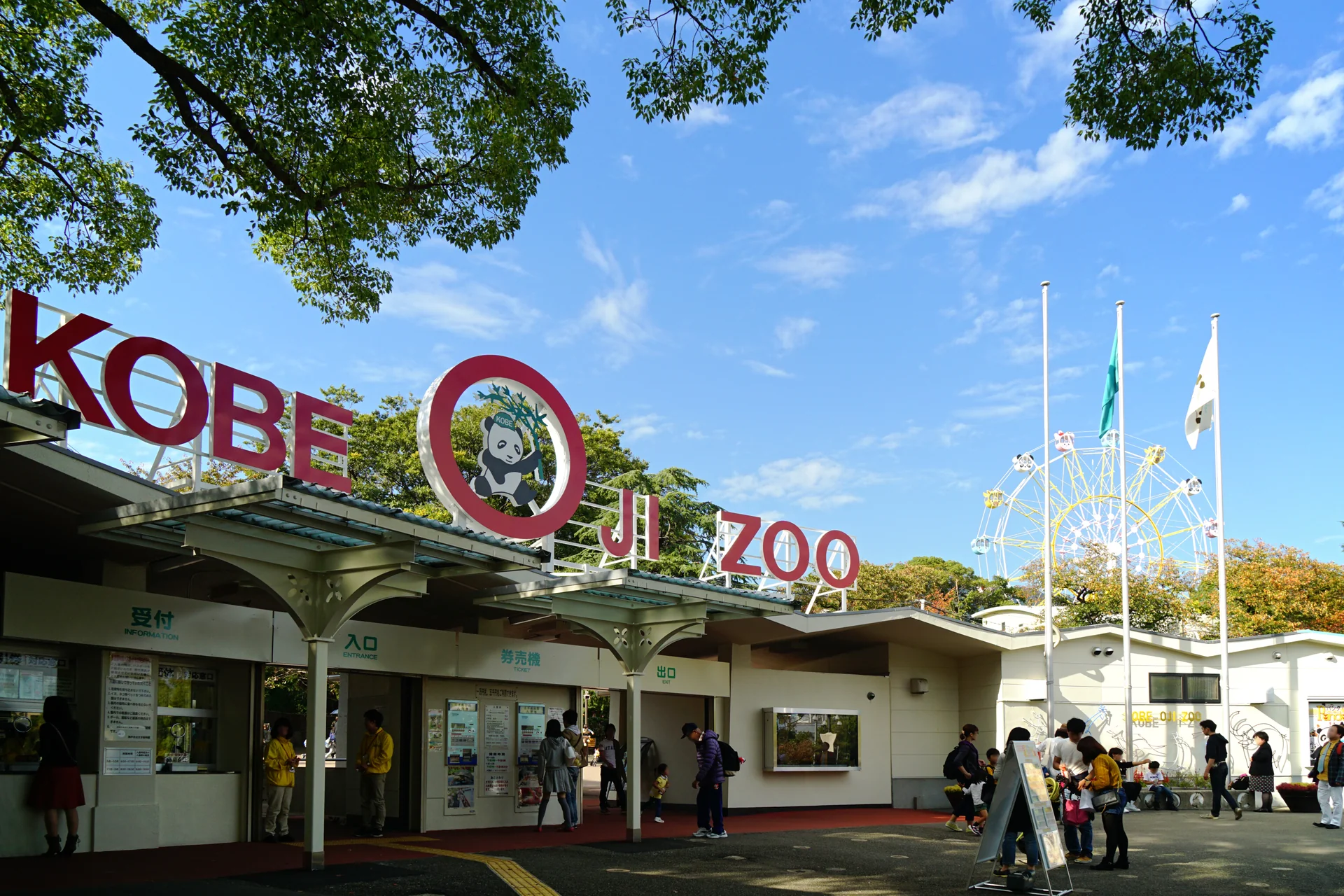 Photo of Kobe Oji Zoo