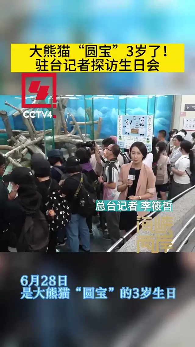 Video thumbnail: Yuan Bao’s 3rd Birthday